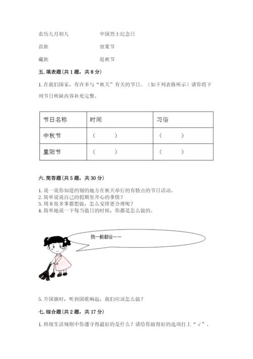 最新部编版二年级上册道德与法治期中测试卷精品【含答案】.docx