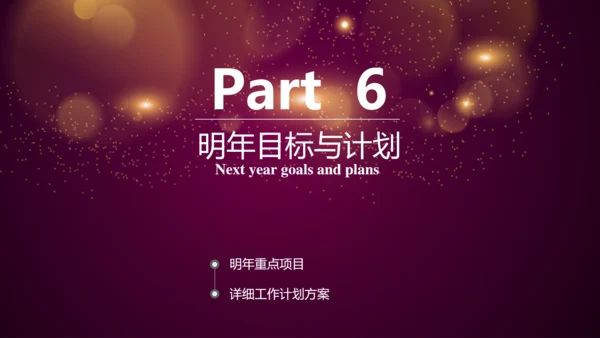 唯美2016年商务工作总结述职报告PPT