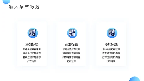 记者采访时事新闻热点PPT模板