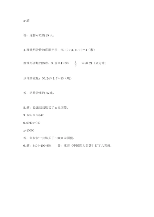 小升初六年级期末测试卷（综合卷）.docx