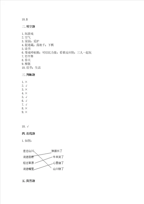 部编版二年级下册道德与法治期末考试试卷名师推荐