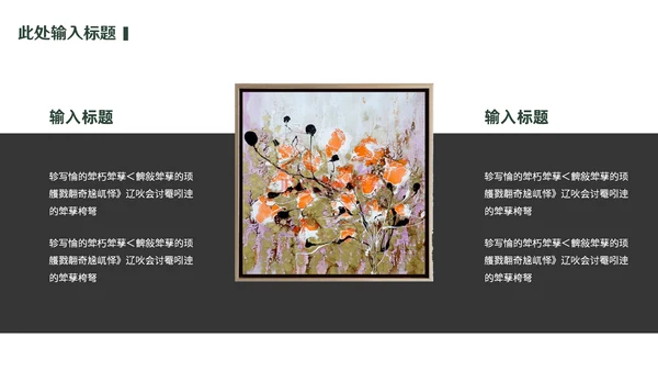 西方艺术欣赏通用PPT模板