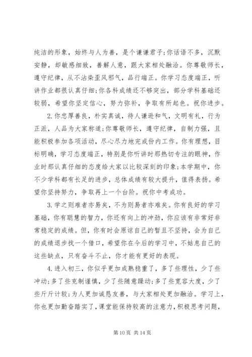 初三学期操行评语.docx