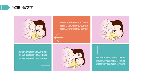 唯美母婴婴儿孕妇护理PPT模板