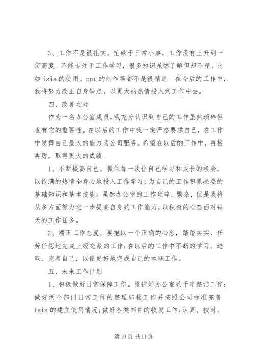 企业办公室个人工作总结三篇.docx