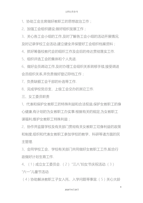 刘海粟小学工会组织机构及工作职责.docx