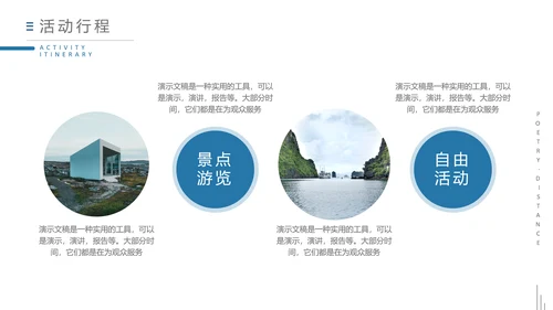 寻找诗和远方PPT模板