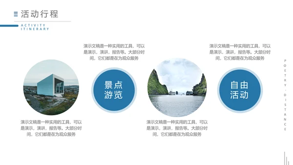 寻找诗和远方PPT模板