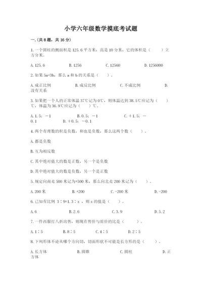 小学六年级数学摸底考试题附参考答案（a卷）.docx