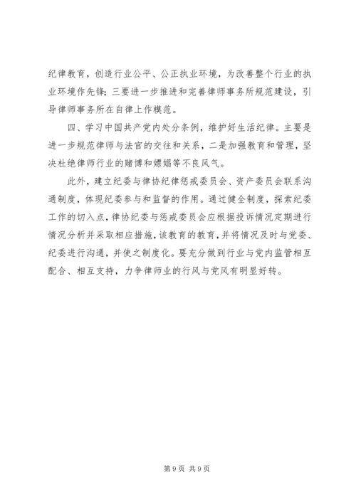 律协纪委年终工作总结及明年工作计划.docx