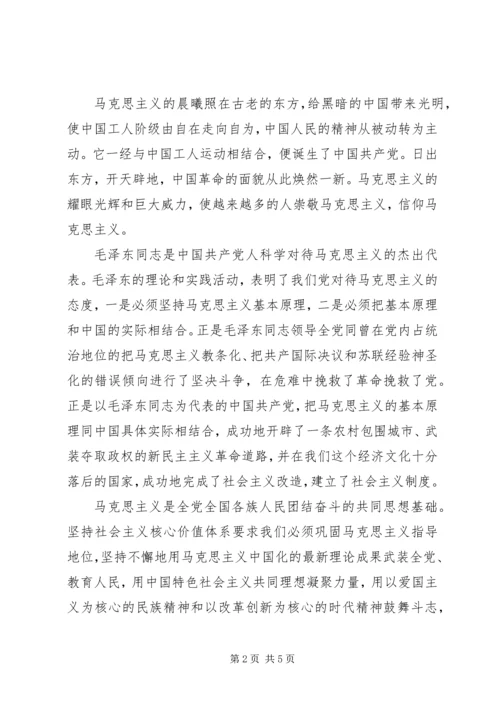 学习马克思心得 (4).docx