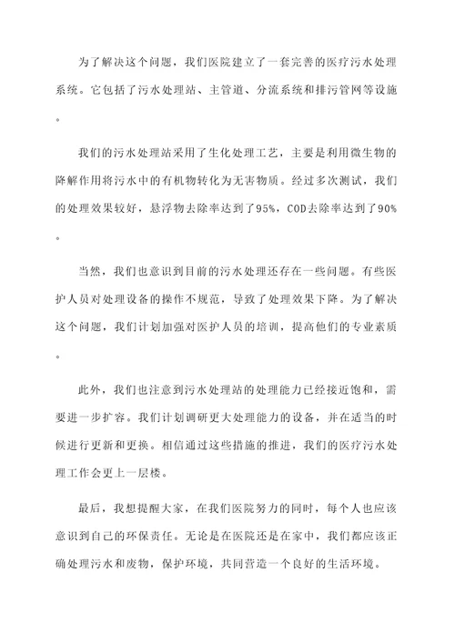 医疗污水处理情况汇报