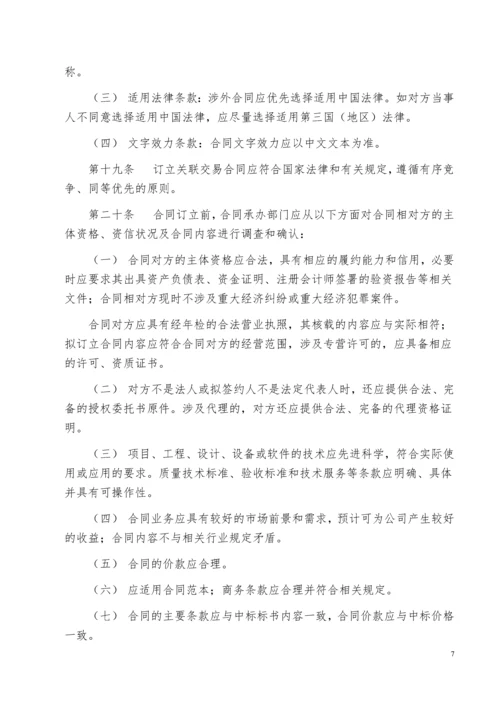 合同管理办法实施细则.docx