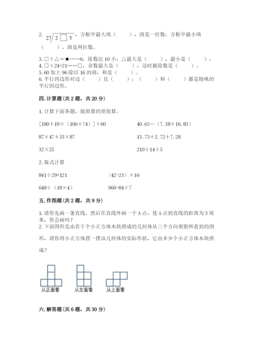 苏教版小学四年级上册数学期末卷（精华版）.docx