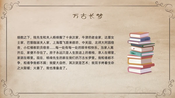 棕色复古名著导读读书分享好书推荐我们仨PPT模板宣传PPT动