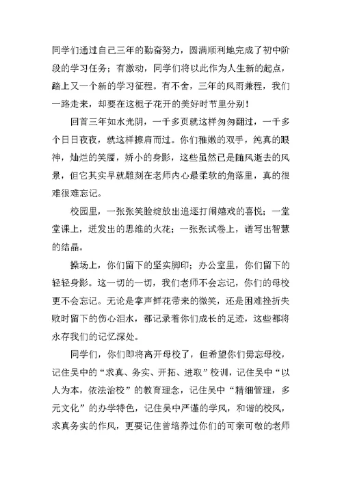 关于初中毕业典礼的演讲稿作文