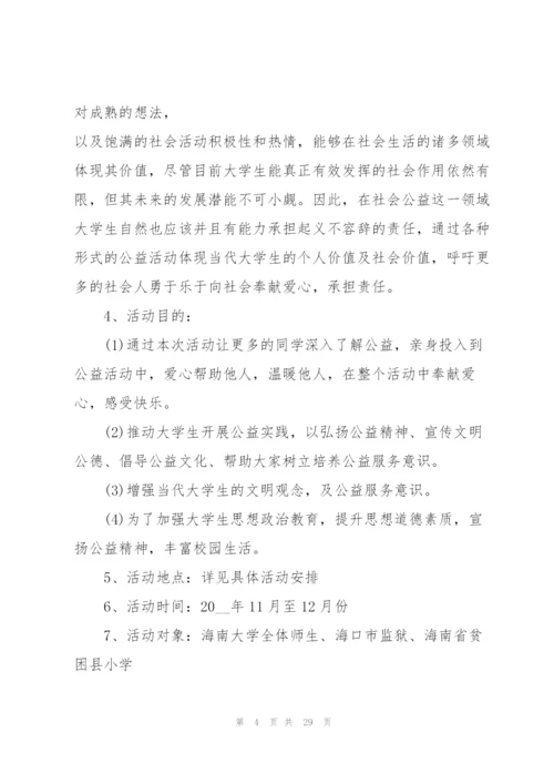 重阳节公益活动策划范文5篇.docx