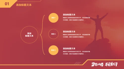 梦想为马 不负韶华，工作总结报告商务通用PPT