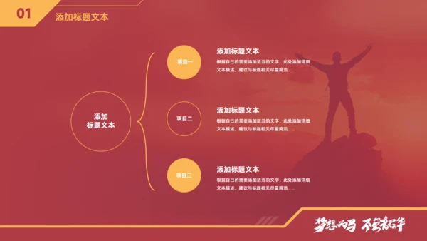 梦想为马 不负韶华，工作总结报告商务通用PPT