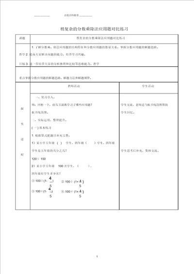 小学六年级数学上册稍复杂的分数乘除法应用题对比练习名师公开课优质教案青岛版