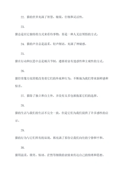 老舍写的课文猫好词好句
