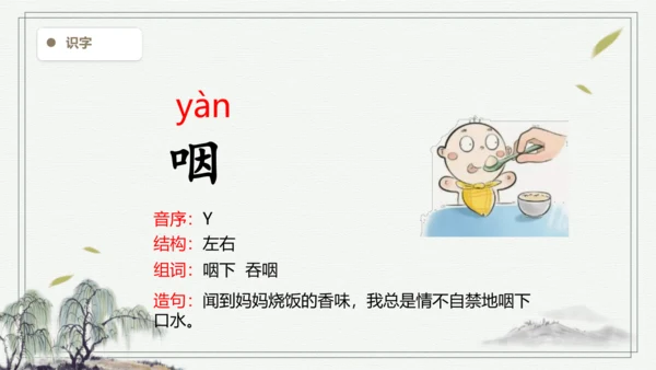 【2024秋季学期】语文三上10.在牛肚子里旅行  生字识记课件 -