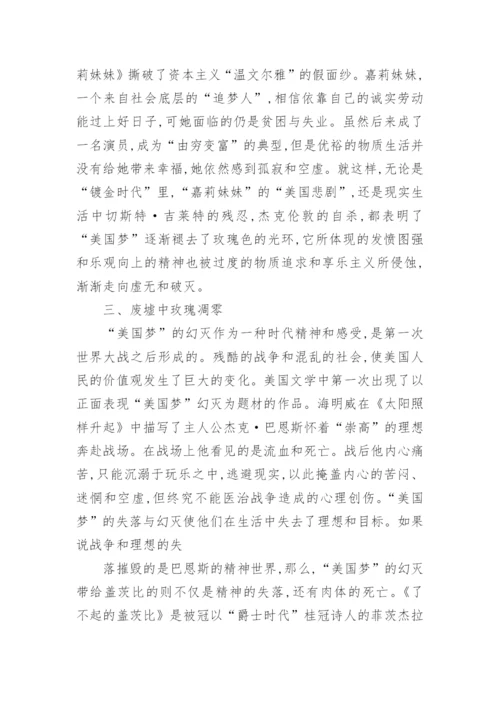 美国文学毕业论文投稿.docx