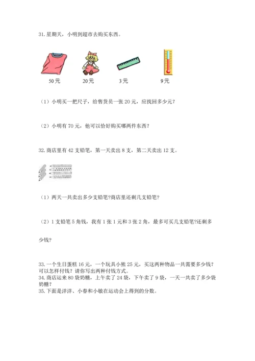一年级下册数学解决问题50道含答案（综合卷）.docx
