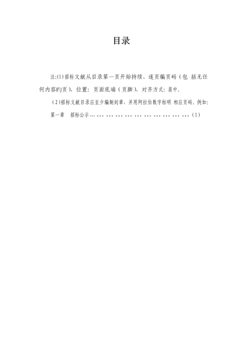 代建管理全新招标简易合格法标准流程图.docx