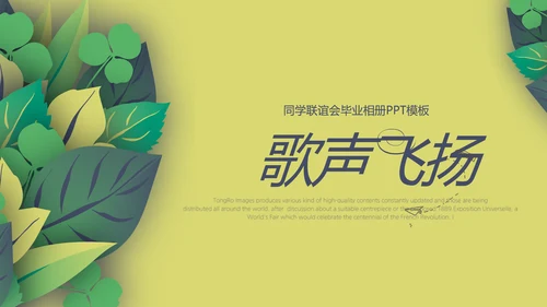 致青春毕业纪念册同学会动态PPT模板