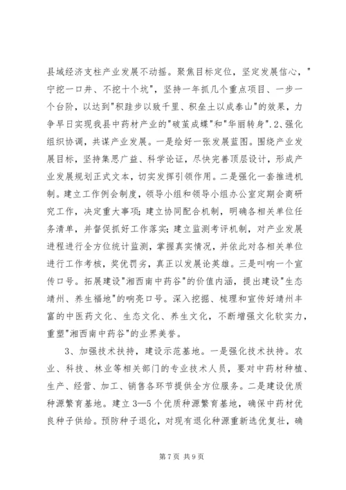 关于XX县区中药材产业发展调查报万2 (3).docx