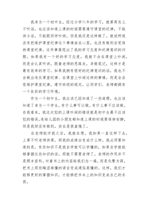 最新初中生上课讲话检讨书 上课的检讨书(十三篇).docx