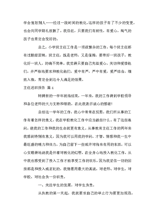 主任述职报告合集10篇