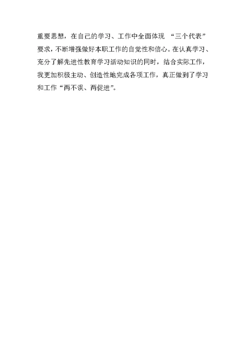 优秀：加深理解提高素质增强做好本职工作的自觉性（先进性体会）