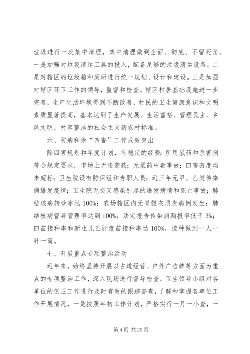 创建卫生先进街道促进街道全面发展 (2).docx