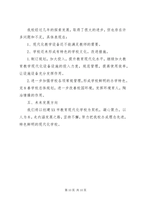 学校自查自评报告.docx