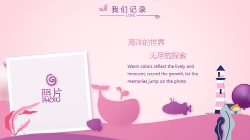 粉色生日快乐生日派对纪念册电子相册PPT模板