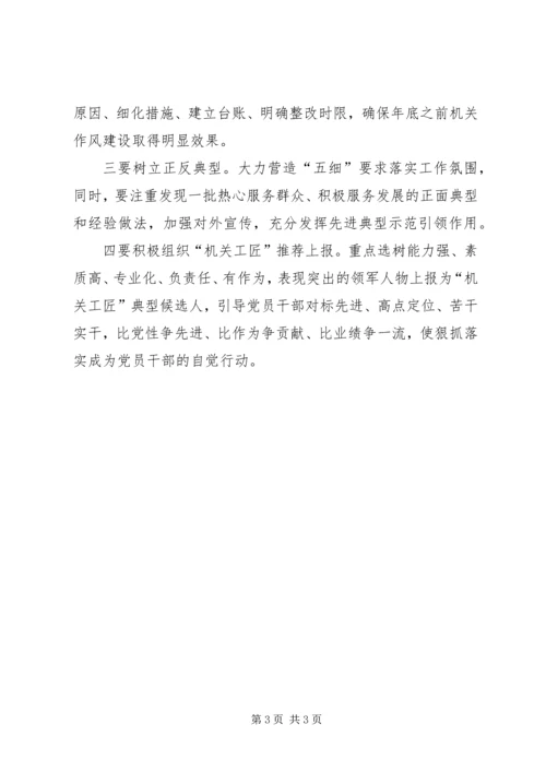 五细要求落实工作方案.docx