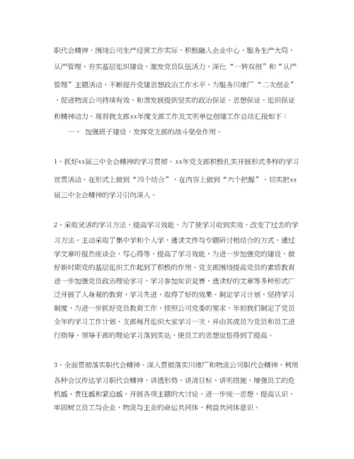 精编之党支部年度总结范文3篇.docx