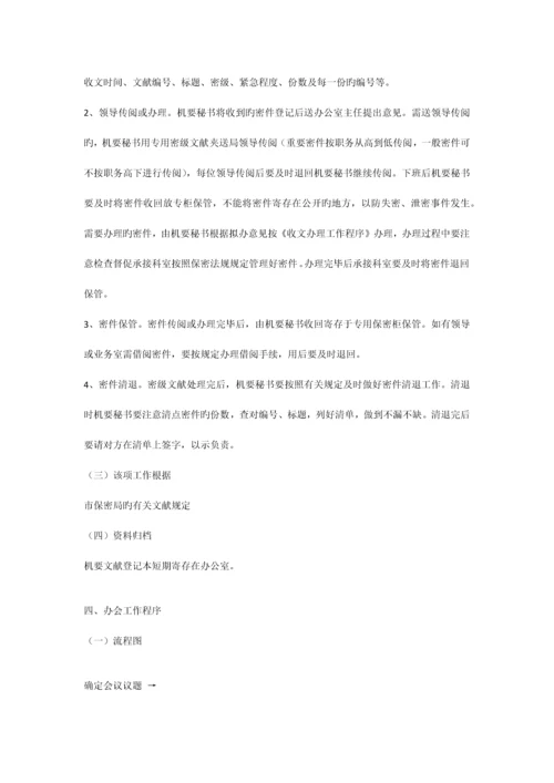 办公室工作流程.docx