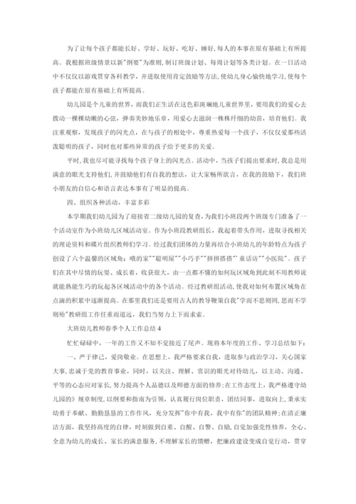 大班幼儿教师春季个人工作总结范文集锦.docx