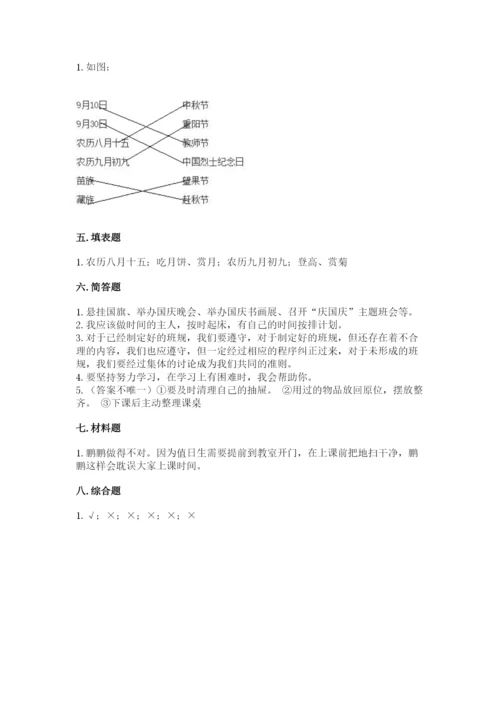部编版二年级上册道德与法治期中测试卷审定版.docx
