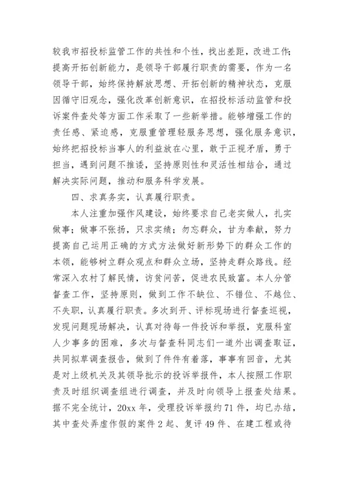 个人述职述廉报告2023.docx