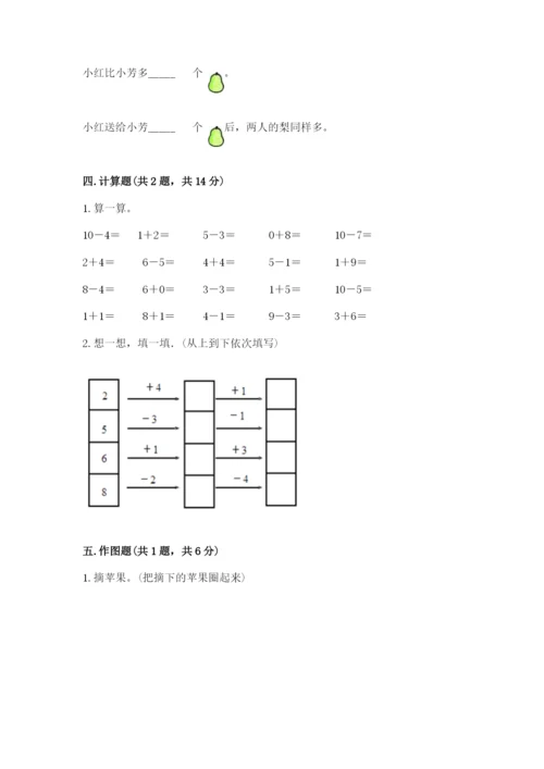 人教版一年级上册数学期末测试卷附参考答案（培优b卷）.docx