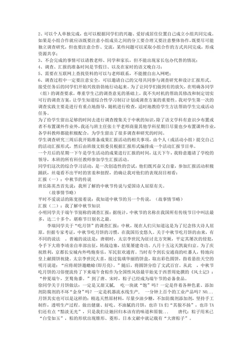 主题班会走进中秋节教案