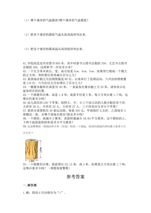 六年级小升初数学应用题50道【网校专用】.docx