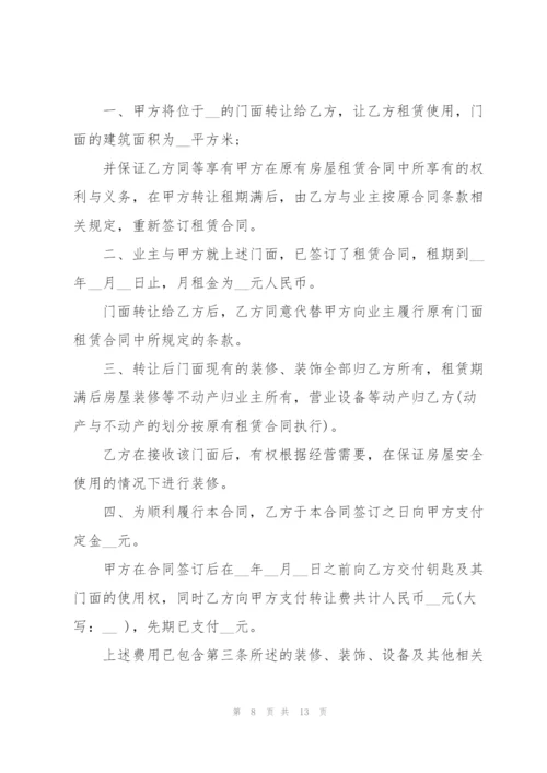 正规转让协议书范本.docx
