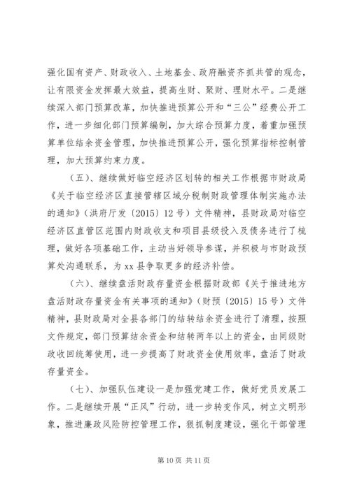 乡镇财政局上半年工作总结及下半年工作计划.docx