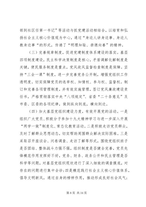 机关党建工作调研报告（五篇）.docx