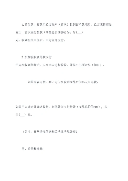 太原打印机采购合同范本